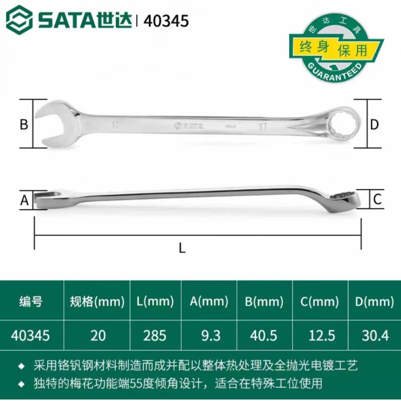 世达(SATA)40345新型全抛光两用扳手20MM(单位:个)