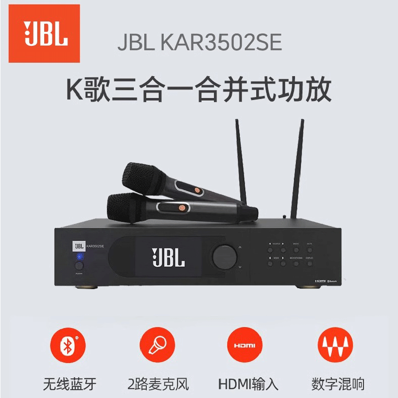 JBL KAR3502SE 合并级功放 双无线麦克风 KTV功放蓝牙功放