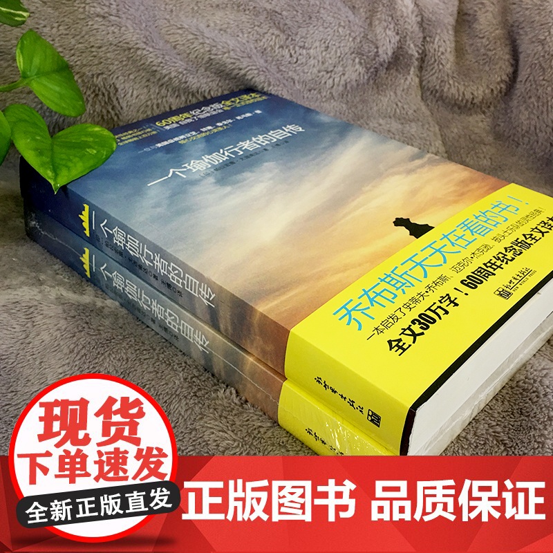 一个瑜伽行者的自传 一位与美国总统、甘地、泰戈尔倾心交流的圣人,乔布斯每年都会重读一遍,全球19种语言 正版书籍高清大图