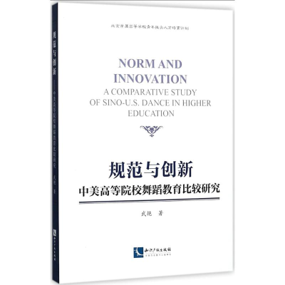醉染图书规范与创新9787513051644