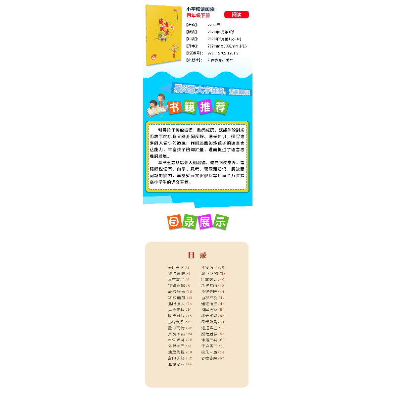 正版新书]小学四年级下册成语阅读语文核心素养成语故事读本章晓高清大图