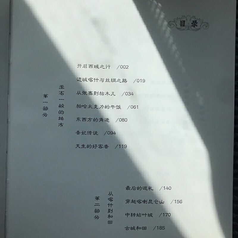 [正版] 书籍一路向西:东西方3000年(精装)(丝绸之路普及读本)高清大图