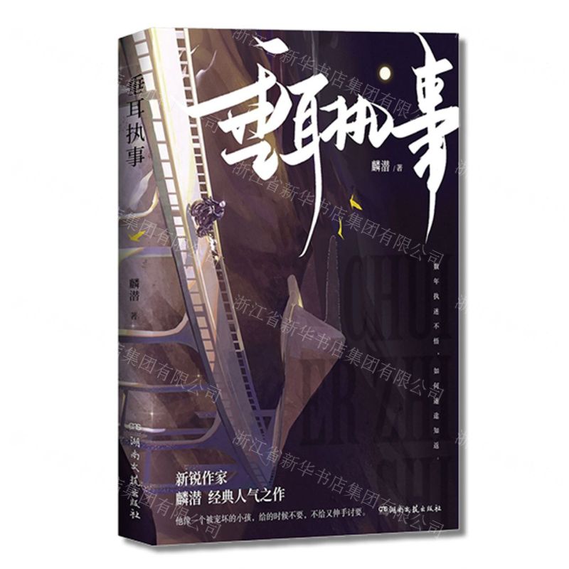 [N]垂耳执事-9787572610295