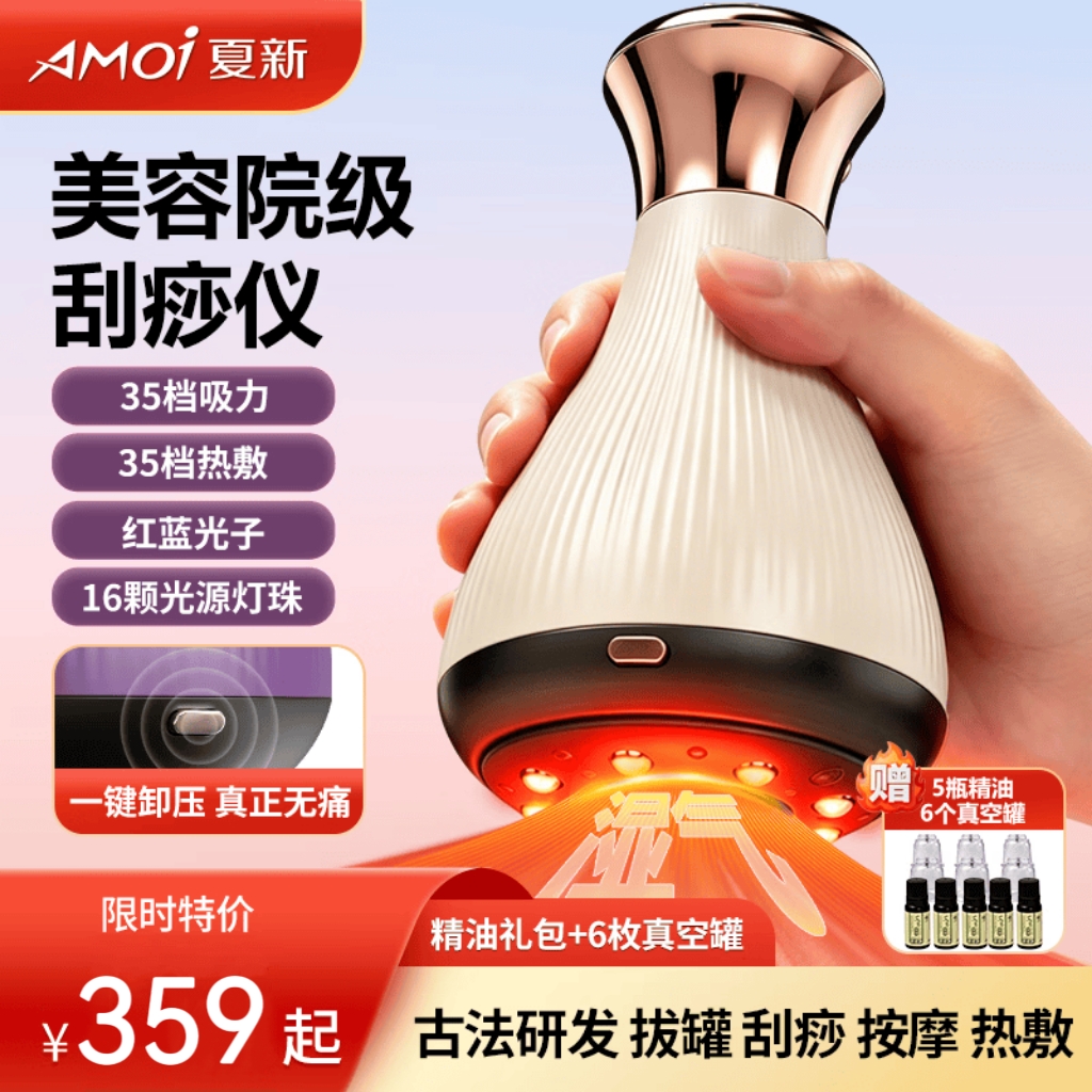 奶油色顶配夏新养生按摩仪【拔罐+刮痧+按摩+热敷+减脂】 奶油色【顶配版】5瓶精油+6个拔罐瓶+35档调节+红蓝光