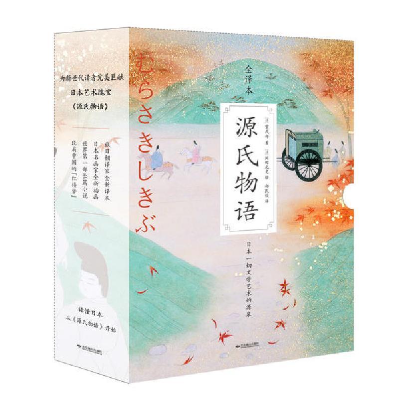 源氏物语 紫式部著 摘要书评在线阅读 苏宁易购图书