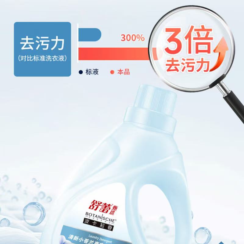 舒蕾甄选波卡莉香清新小苍兰高定香氛洗衣液-1.58kg 持久留香高清大图