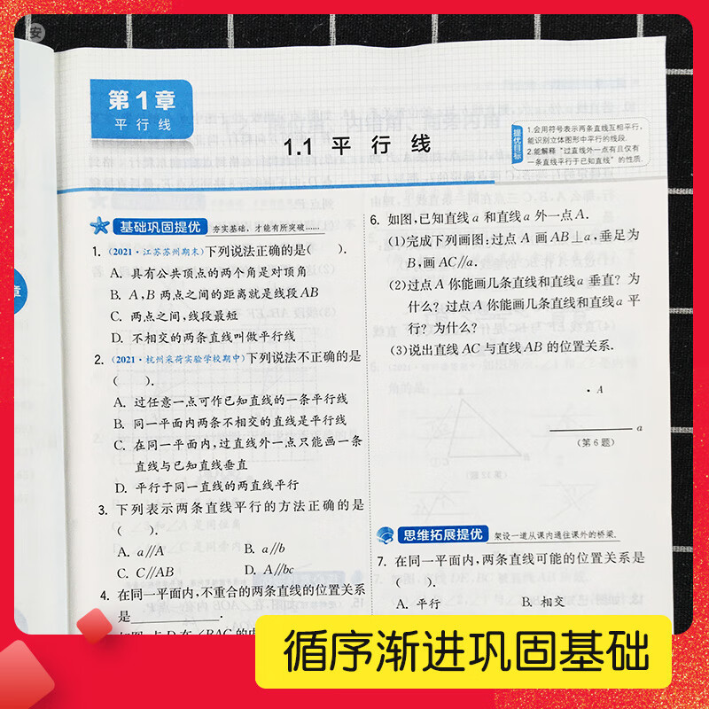 七年级下上册数学科学浙教版语文英语人教版外研版初中同步训练课堂