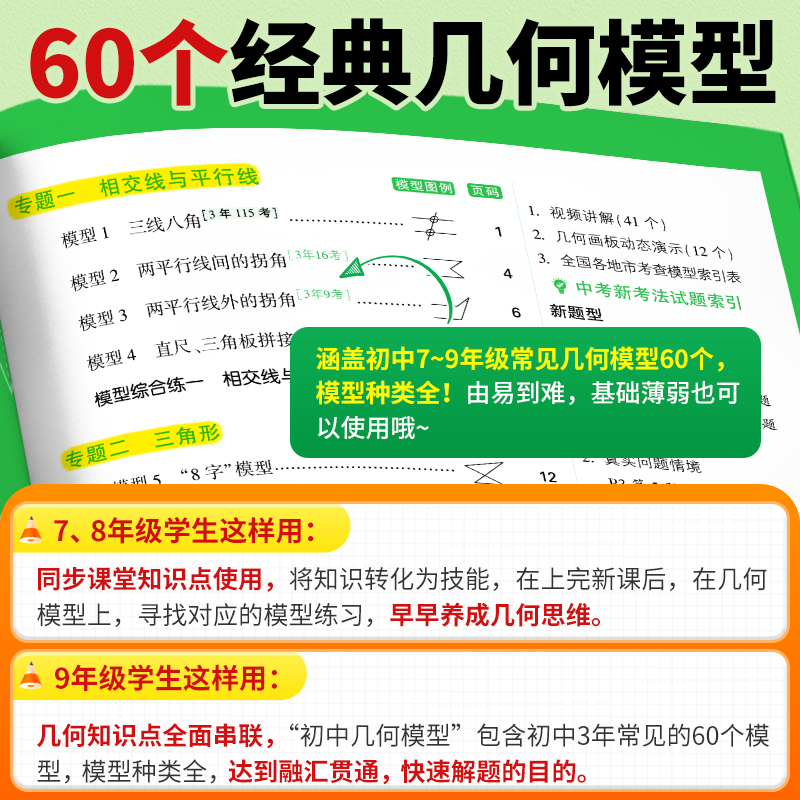 [几何模型+基础知识] >数学2本 初中通用 [正版]几何模型初中2024数学必刷题几何60模型影片讲解压轴题专项训练七高清大图