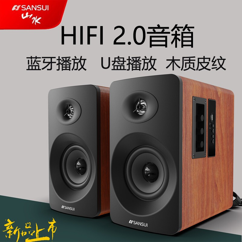 Sansui/山水 GS-6000(62C)电脑音响无线蓝牙HIFI2.0台式低音炮多媒体电视桌面书架木质小音箱