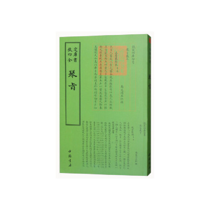 正版新书]四库全书乐类琴旨王坦9787514918670高清大图