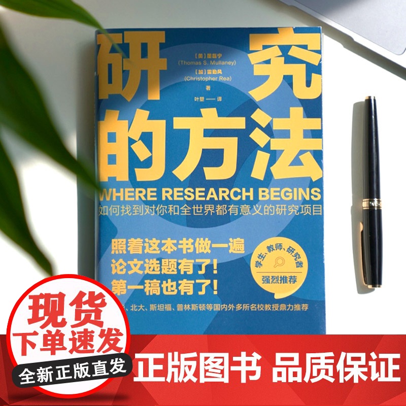 研究的方法 照着这本书做一遍 论文选题有了 第一稿也有了 思维造物 论文开题 选题 怎么做研究 研究是一门艺术 得到Ap高清大图