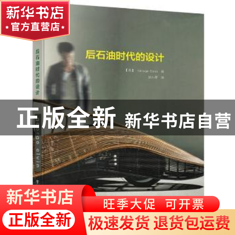 正版 后石油时代的设计 (美)George Elvin(乔治?埃尔文) 著高清大图