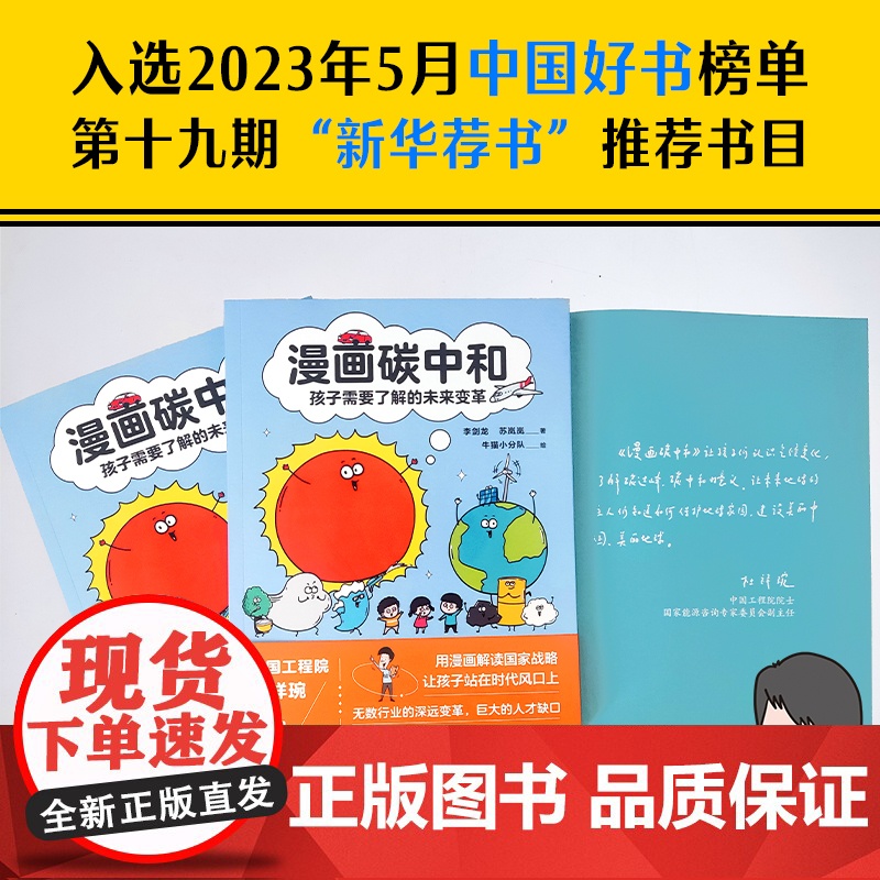 漫画碳中和孩子需要了解的未来变革7-14岁环境科学发展社会发展趣味漫画科普百科儿童图画书气候节能减排脑洞剧场情景游戏生活高清大图