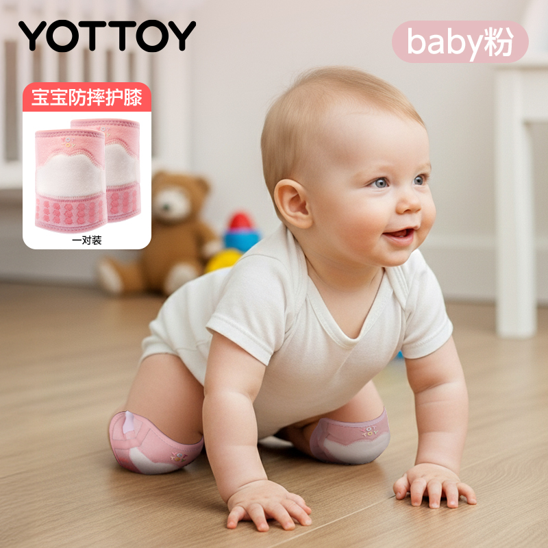 YOTTOY儿童护膝护肘婴儿爬行宝宝防摔膝盖护具防损伤专用运动篮球套装备 【爬行护膝】baby粉-M【适合体重12kg-22kg】