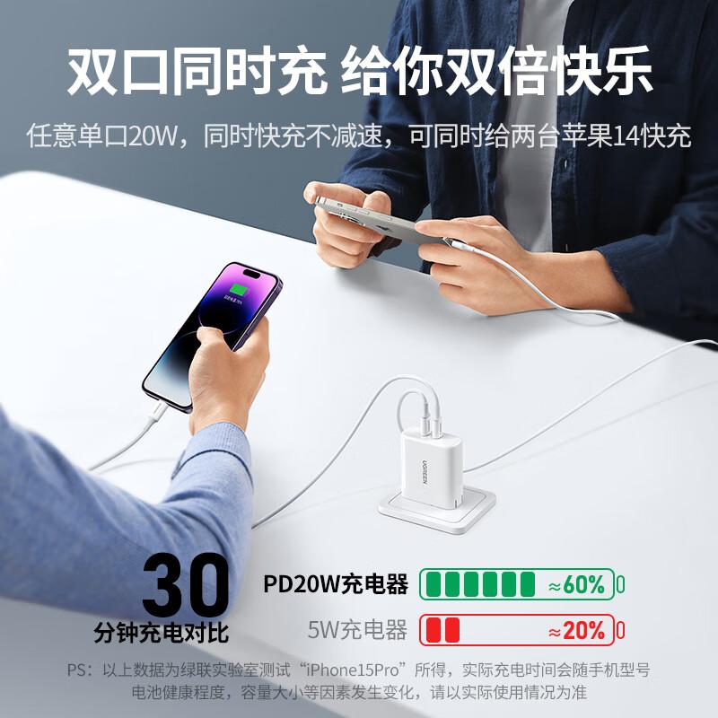绿联充电器20W快充头适用苹果iPhone16e/15/14/13ProMax多口充电头