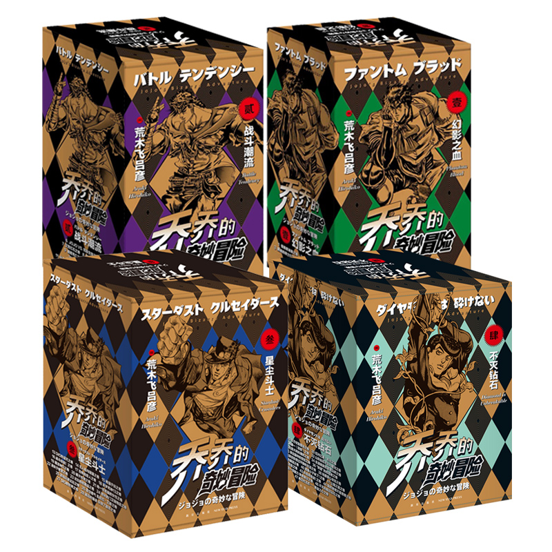 [正版]气柱防损+jojo项链乔乔的奇妙冒险第4部不灭钻石第3星尘斗士第2战斗潮流1幻影之血共47册JOJO的奇妙冒险高清大图