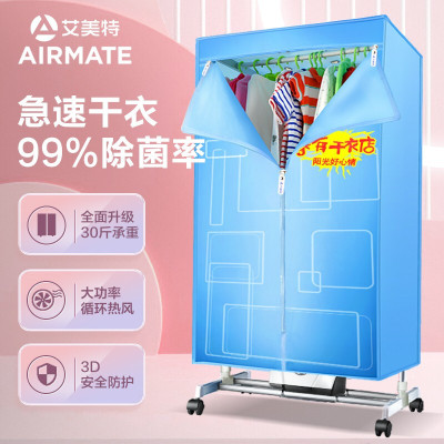 艾美特(Airmate)干衣机家用杀菌可折叠铝合金承重10KG 轻音衣服烘干机自动断电衣柜式双层取暖烘衣机HGY905P