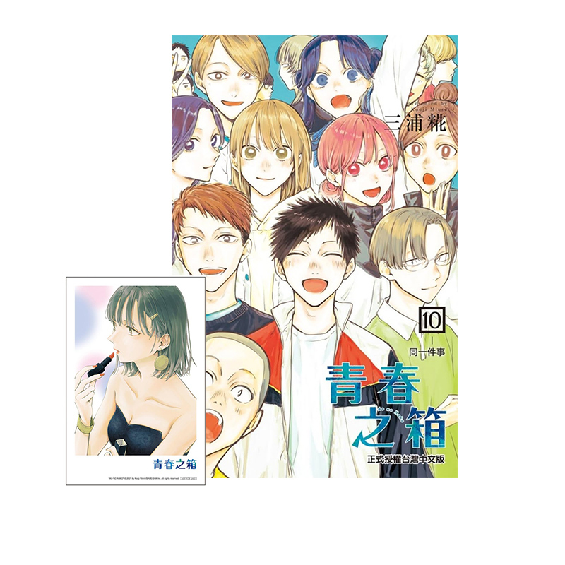青春之箱11[正版]台版漫画 青春之箱14 13 12 11 10 9 8 7 6首刷限定版 青春盒子 蓝