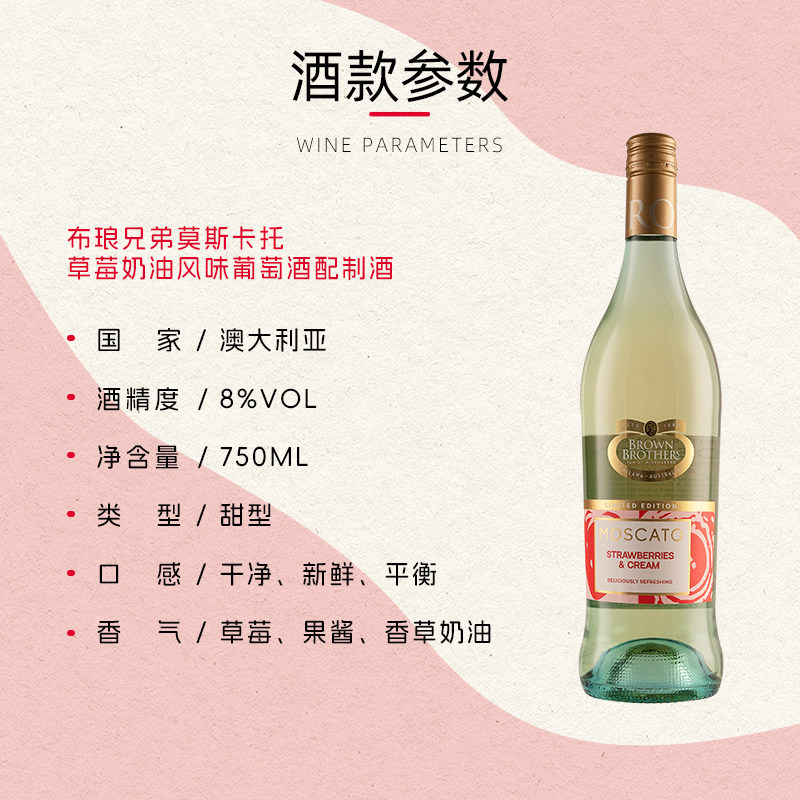 澳大利亚原瓶进口布琅兄弟莫斯卡托草莓奶油风味甜白葡萄酒配制酒750ml高清大图
