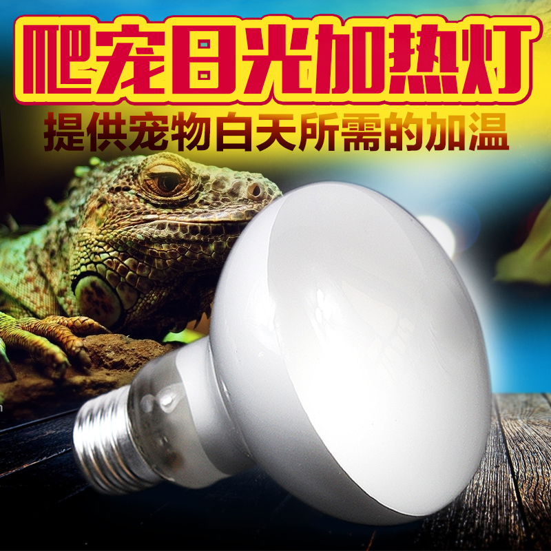 爬虫陆龟箱加热灯陆龟蜥蜴蜘蛛加温灯泡日灯乌龟宠物保温25-100W高清大图