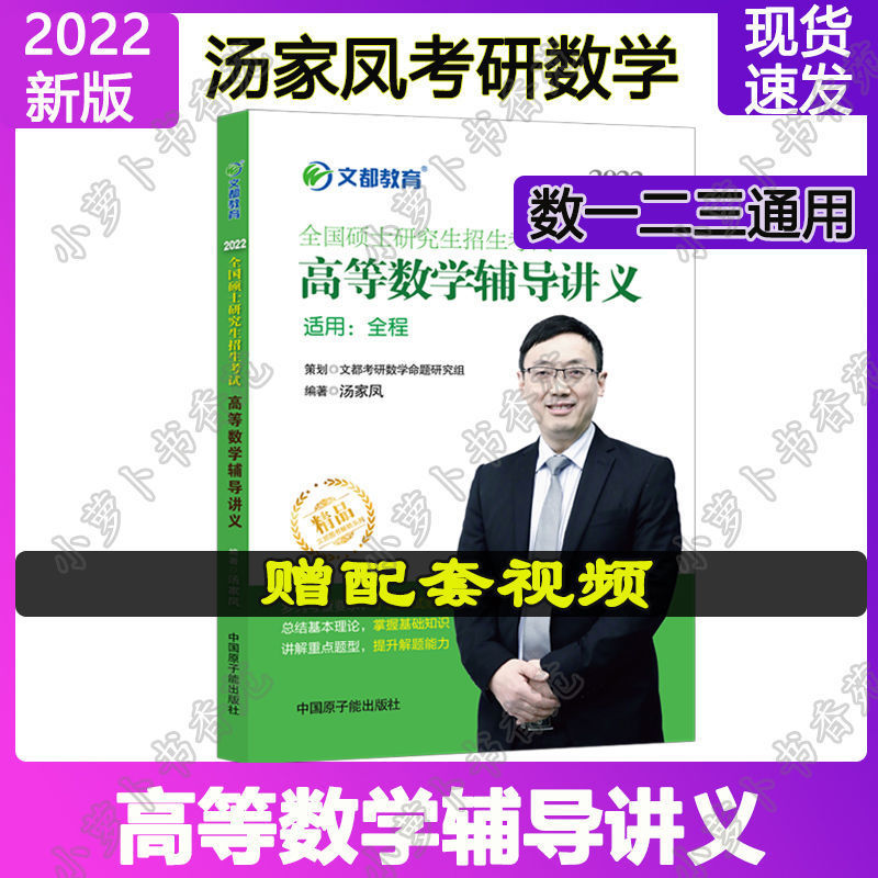 数学三[送22视频] 汤家凤线代辅导讲义(数一二三通用) 店主推荐 2022汤家凤1800题数一数二数三汤家凤考研数学1