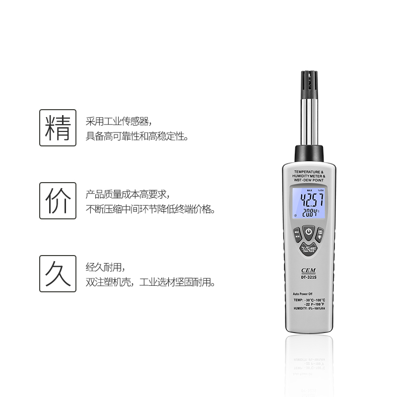 CEM华盛昌工业温湿度计高精度可靠空气湿球测试DT-321S