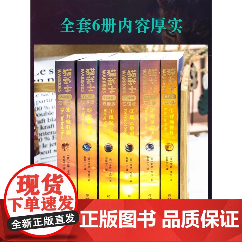 猫武士首部曲双语版全套正版6册中英双语中文版英文原版中小学生四五六七八年级阅读课外书必 读1-2-3-4-5-6-7成长高清大图