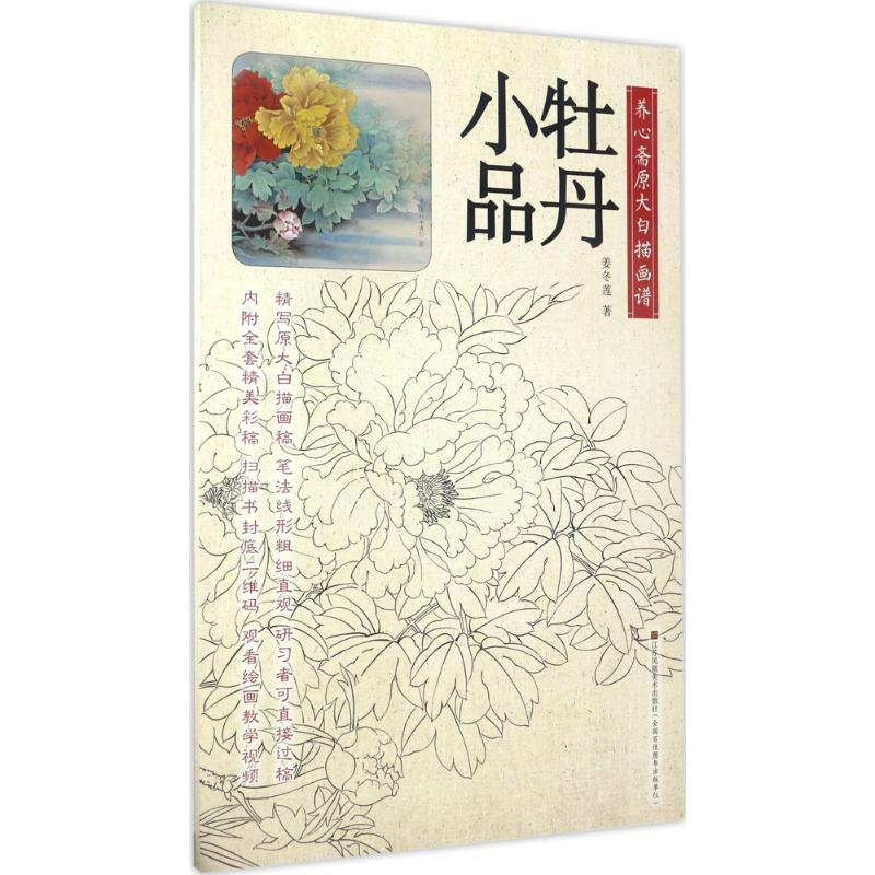 [M]养心斋原大白描画谱-9787558017476高清大图