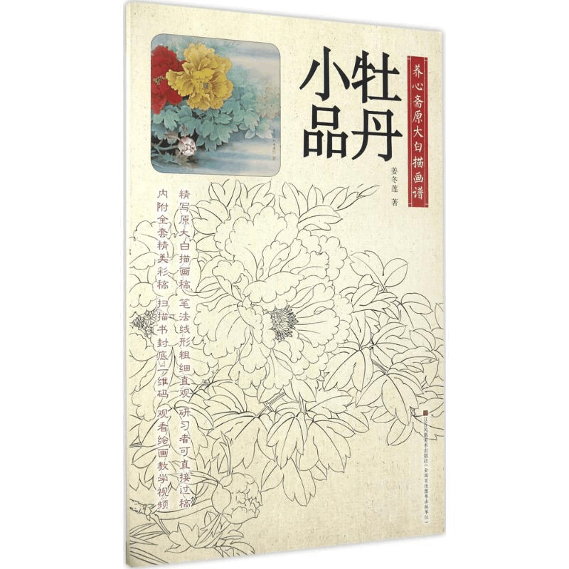 [M]养心斋原大白描画谱-9787558017476图片