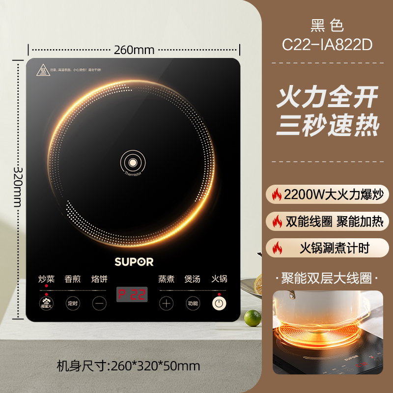 苏泊尔(SUPOR)电磁炉家用2200W大功率超猛火新型智能爆炒炒菜一体耐用面板纤薄火锅炉 C22-IA822D高清大图