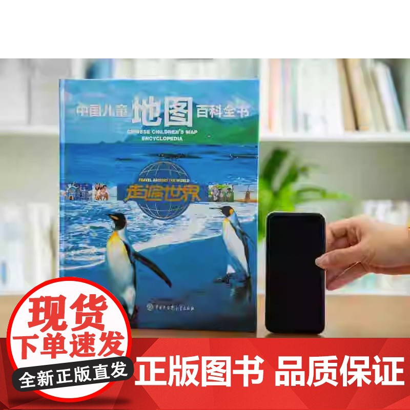 [央视网]中国儿童地图百科全书全套装共5册 穿越中国+世界遗产+三极探险 7-15岁中小学生地理知识书籍 儿童地理百科全高清大图