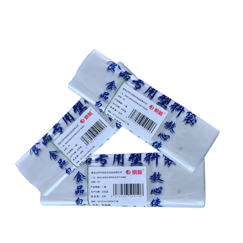 炯毅 食品袋蓝色塑料袋手提袋打包袋背心袋方便袋购物袋保鲜袋 食品袋 33*21cm 4.5丝*50个/捆