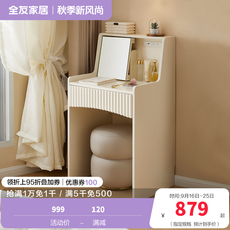 全友家居现代简约梳妆台主卧室小户型斗柜一体化妆桌