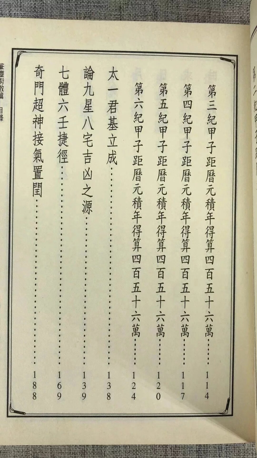 正版 笔麈术数篇、廿八宿禽星断合编 明 王肯堂 等 翔大高清大图