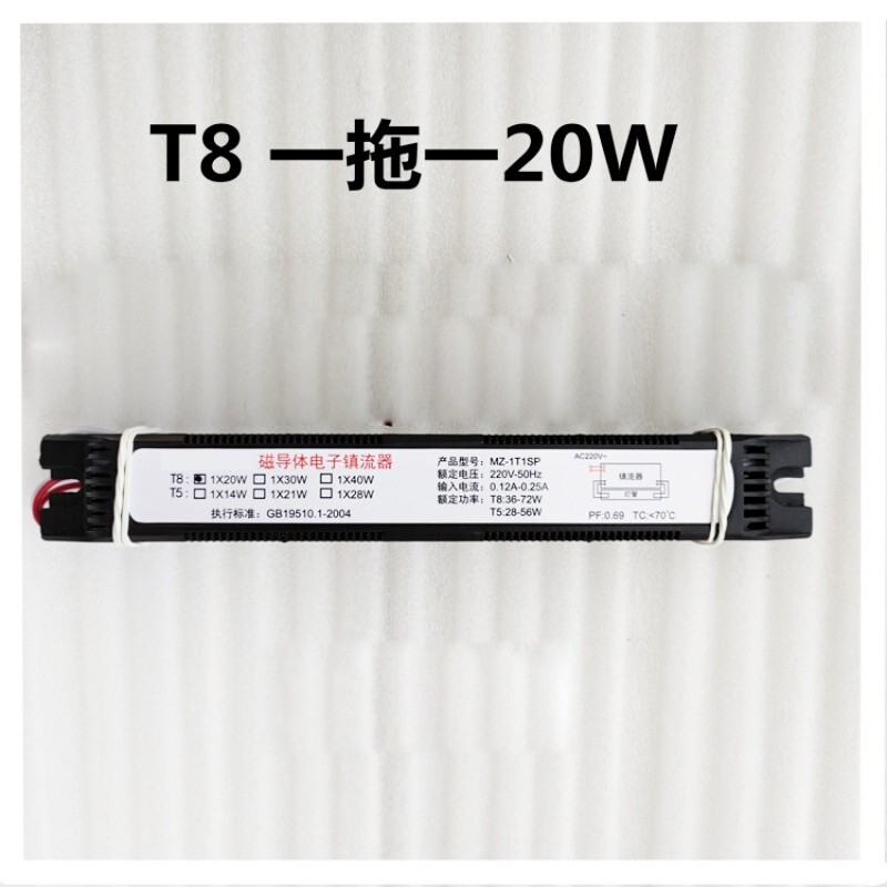 萤火虫yinghuochong T8镇流器配件一拖一（带线/不带线 拍买请备注）