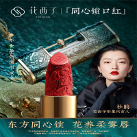 花西子florasis 同心锁口红/浮花唇膏女保湿滋润中国风匠心