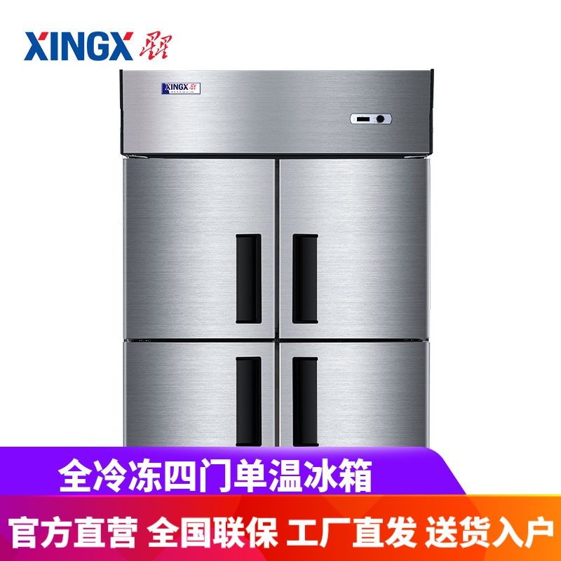 星星(XINGX) BD-860Y 商用厨房冰箱立式四门冷藏冷冻大冰柜不锈钢全冷冻冷柜