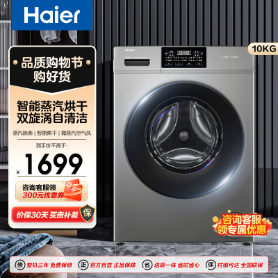 海尔(Haier)洗烘一体机XQG100-H606H