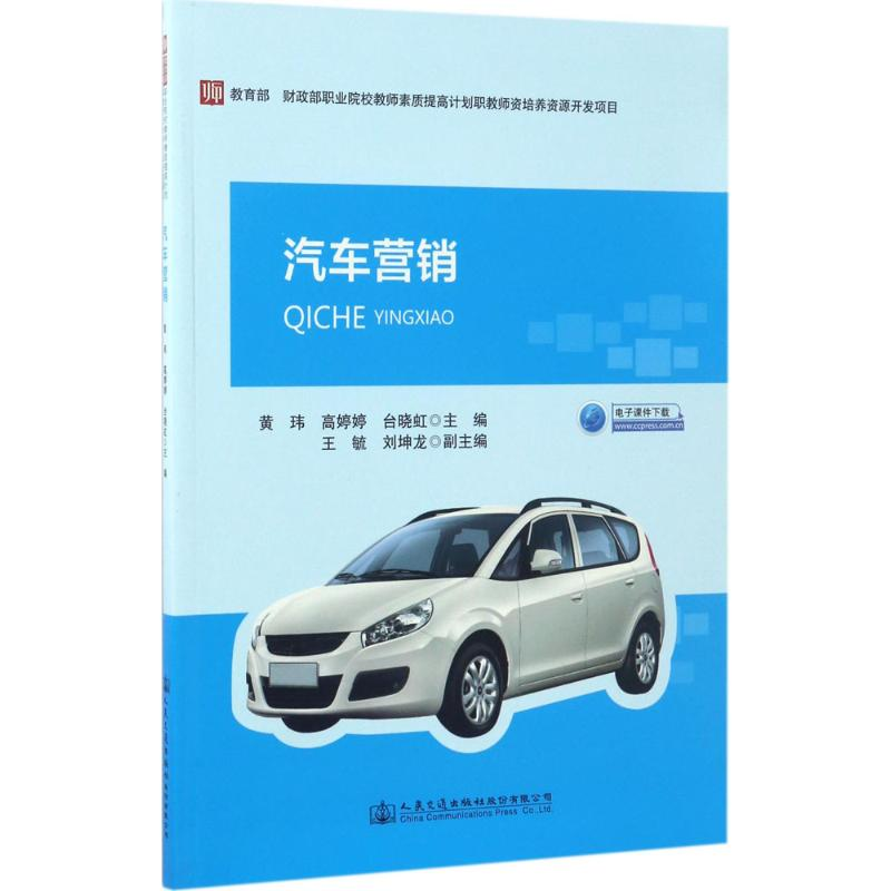 [M]汽车营销-9787114136696高清大图