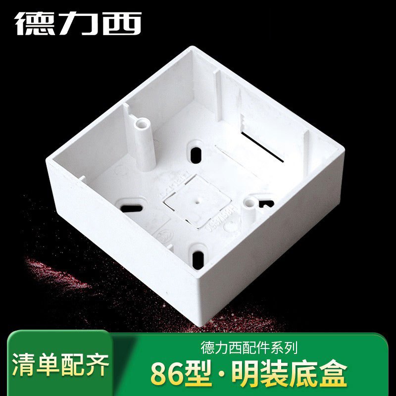 德力西明装开关插座面板底盒明盒线盒通用86型墙壁电源线槽接线盒(10个)