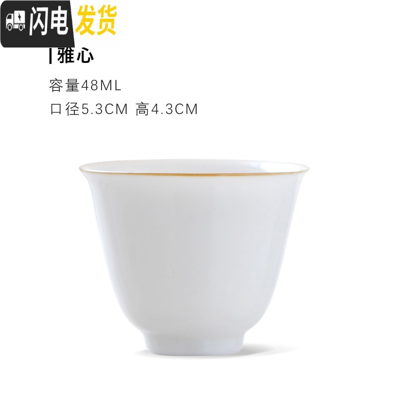 三维工匠甜白釉薄胎功夫茶杯品茗杯 个人杯小茶杯套装景德镇手工陶瓷茶具 雅心单只(买5送1)48