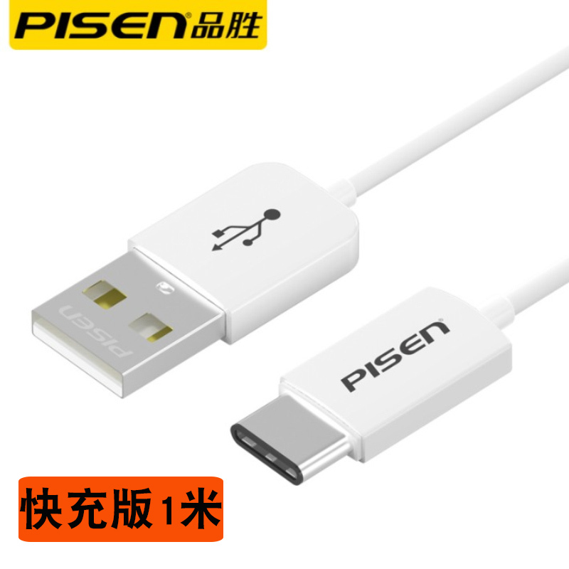 品胜(PISEN)Type-C 2A数据线 华为P10 P9 Nova2s 小米6 5s 一加5充电线 快充线 1米