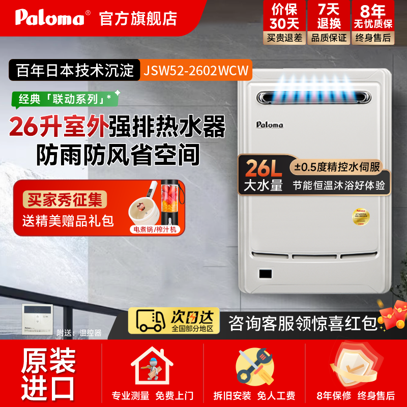 Paloma/百乐满2602WCW26升室外家用燃气热水器天然气恒温原装进口