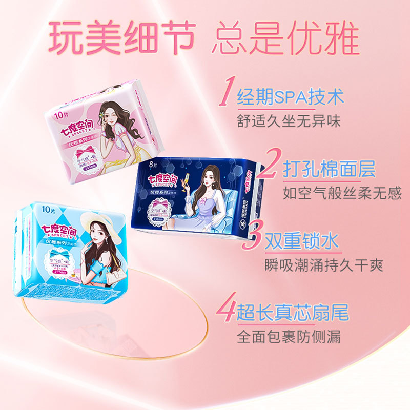 七度空间少雅姨妈卫生巾日夜用组合装正品超薄官方店旗舰整箱高清大图