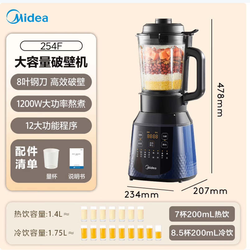美的多功能破壁榨汁机破壁研磨细腻营养锁鲜便携设计家用健康神器