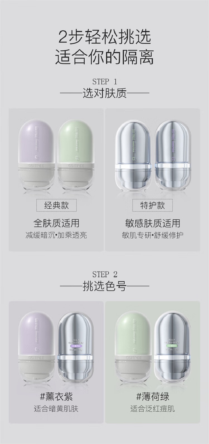 柳丝木 焕采特护隔离霜-01薰衣紫 32g高清大图