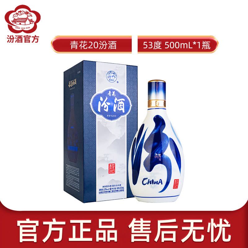 中国酒 青花汾酒 42度 500ml 汾酒青花20 42度500ml 单瓶装清香型白酒【价格图片品牌报价