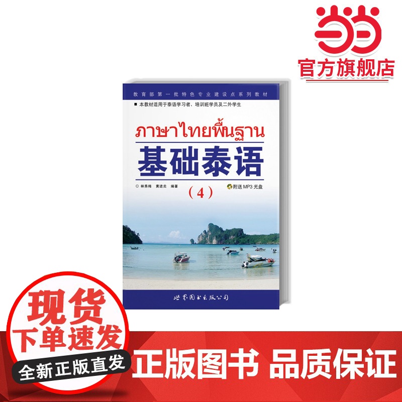 《基础泰语(4)》