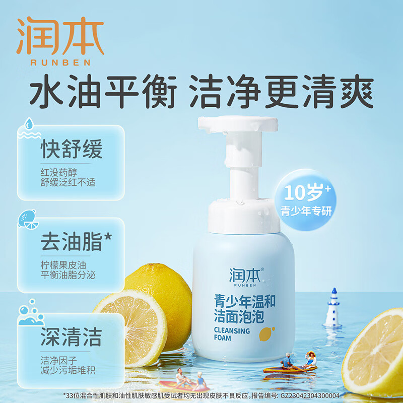 润本(RUNBEN)青少年温和洁面泡泡200ml-(10岁+)