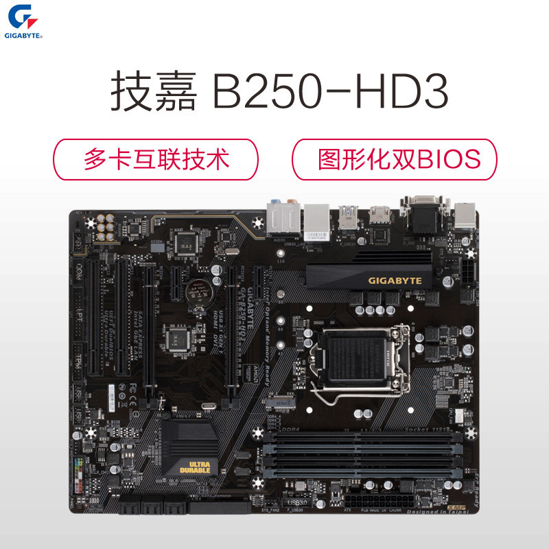 金士顿 2133 8GB内存+技嘉B250-HD3主板+金士顿V300 120G固态+七彩虹1050烈焰战神U-2G显卡